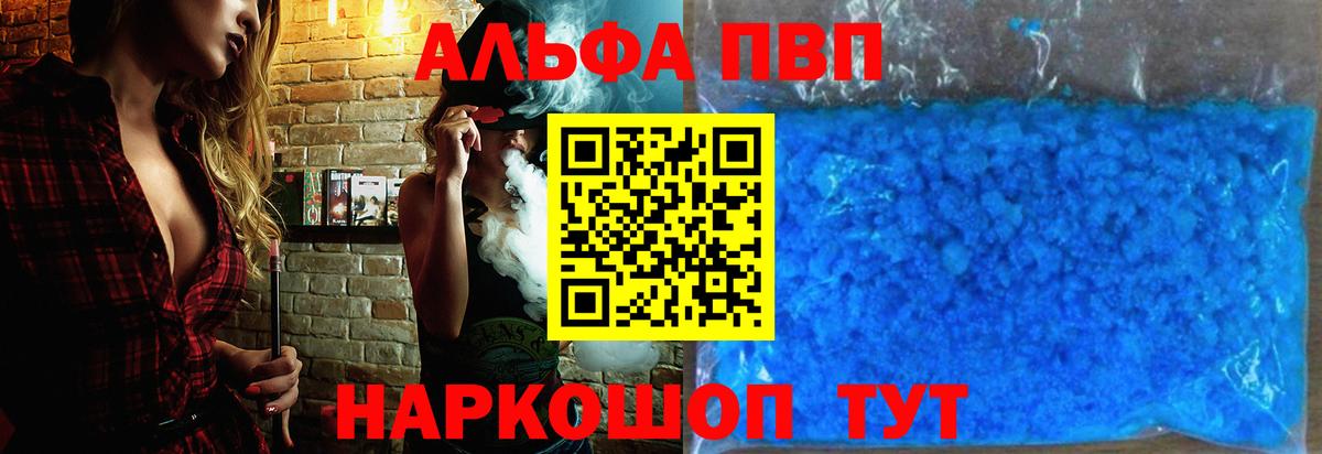 Alfa_PVP кристаллы Кузнецк