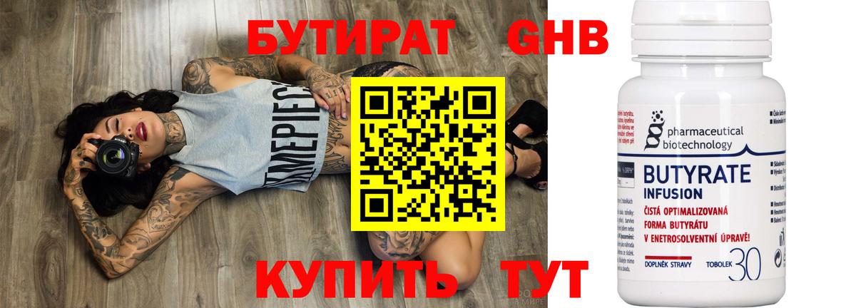 БУТИРАТ BDO 33% Кузнецк