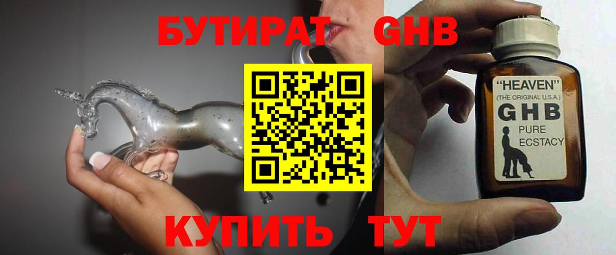 Кузнецк  Бутират  Вход с VPN  Бутират оксибутират 