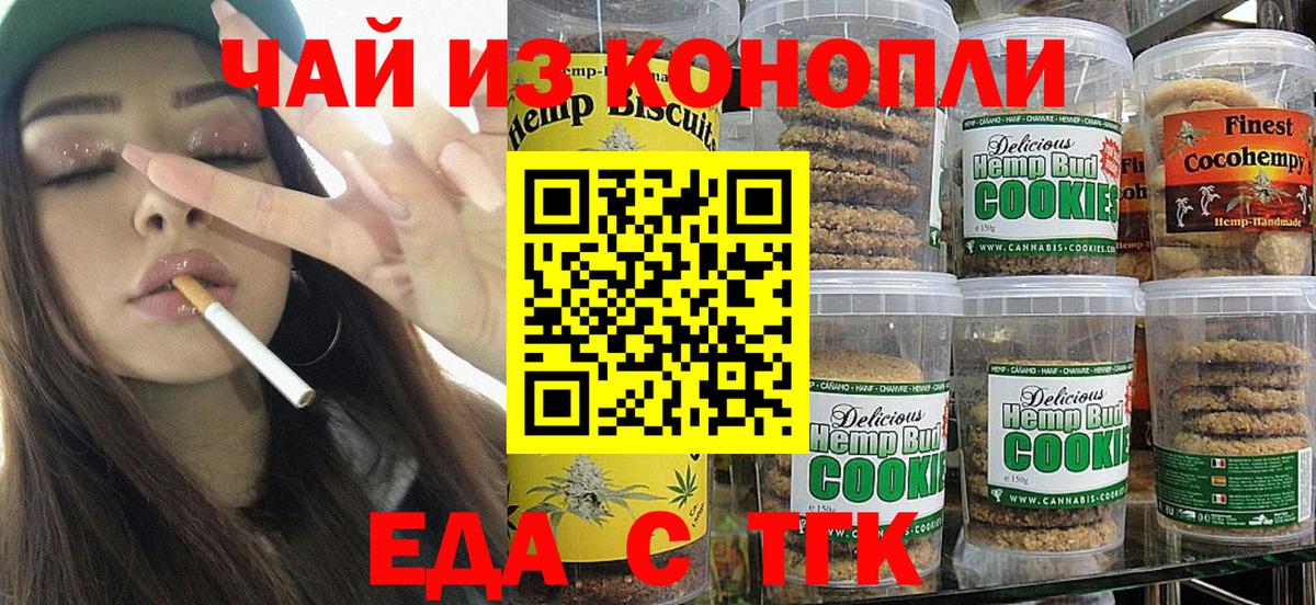Еда ТГК конопля Кузнецк