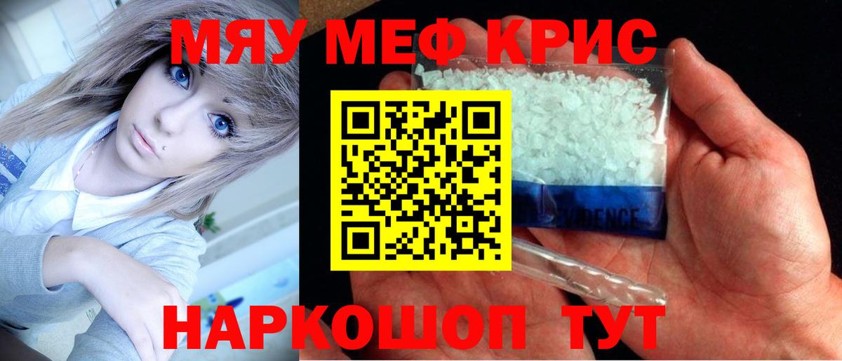 МЯУ-МЯУ  Вход с VPN  Меф мяу мяу  МЕФ  купить   Кузнецк  Мефедрон кристаллы 