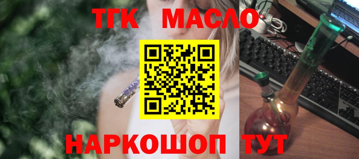 Кузнецк  ТГК THC oil  Вход с VPN 